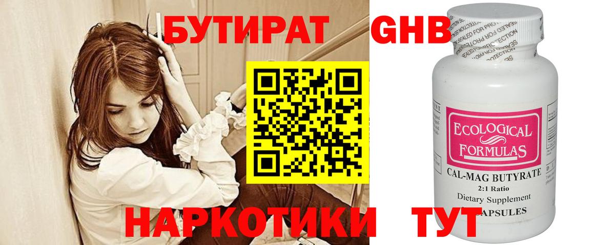 БУТИРАТ  БУТИРАТ BDO  Вход с VPN  Рассказово 