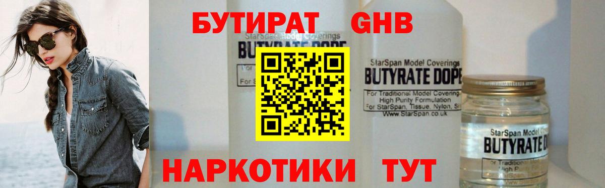 Бутират жидкий экстази Рассказово