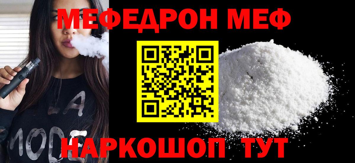 Меф  Мефедрон  Рассказово  МЯУ-МЯУ кристаллы  купить   Вход с VPN  Мефедрон мука 